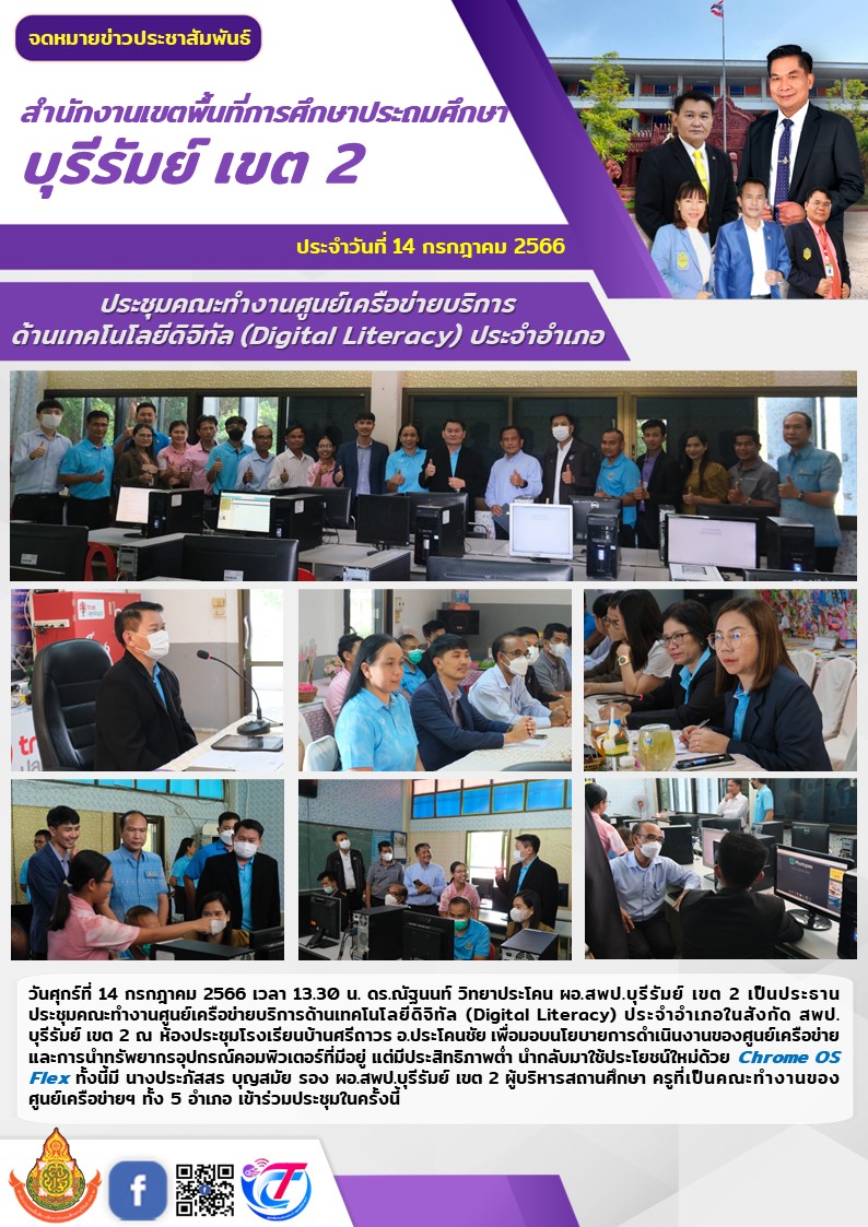 14.7.66 ประชุมไอซีที