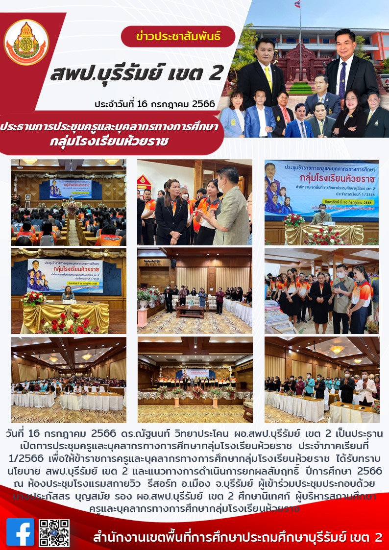 16.7.66 เปิดประชุมห้วยราช